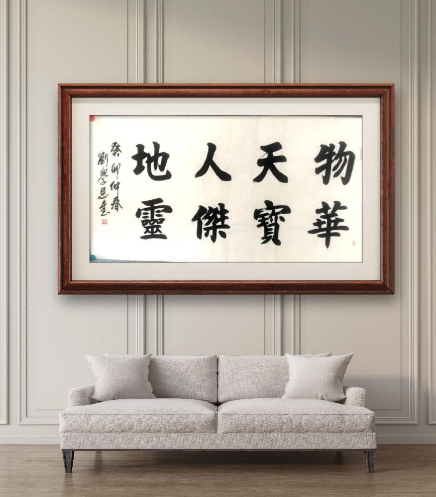 刘学思物华8平尺.jpg